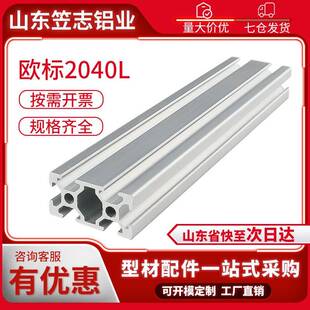 工业铝合金型材欧标2040标准型3D打印机4020铝框设备方管铝型材