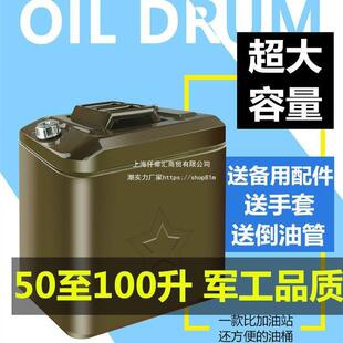 油桶汽油桶100升80L60L40L加油桶柴油壶铁桶汽车备用油箱加厚油箱