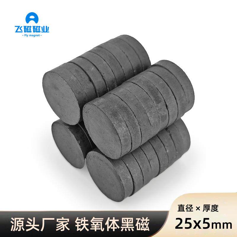 磁铁厂家铁氧体黑色磁铁吸铁石25x5黑磁普通磁铁圆型普磁铁片
