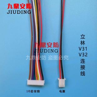 立林可视对讲2芯插头连接线LEELEN终端机V31V32排插排线电源插头