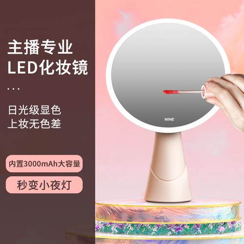 MINE化妆镜台式led美妆镜灯便携桌面网红日光镜美妆发光带镜子