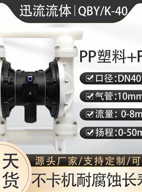 厂家直供QBY/QBK系列PP工程塑料气动隔膜泵橡胶三道F46膜片耐腐蚀