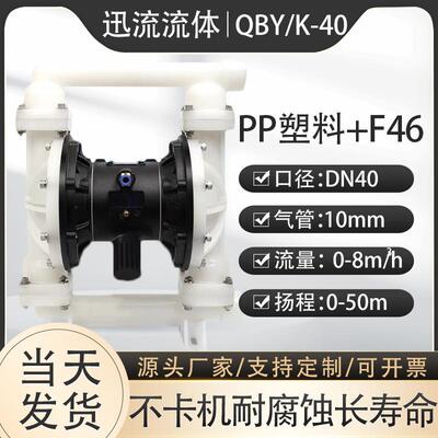 厂家直供QBY/QBK系列PP工程塑料气动隔膜泵橡胶三道F46膜片耐腐蚀
