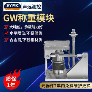 声远测控GW称重模块不锈钢高精度称重模块合金钢大吨位称重模块