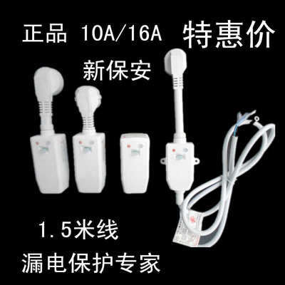 包邮电热水器防漏电保护插头断路保护器插座带线漏电开关10A/16A