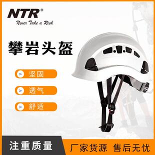 耐特尔 攀岩头盔户外速降头盔攀岩装备探洞救援登山头盔安全头盔