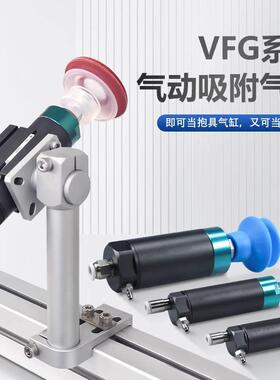 昌达气动真空吸盘机械手抱具气缸VFG20吸附单作用气缸抱具VFGD30