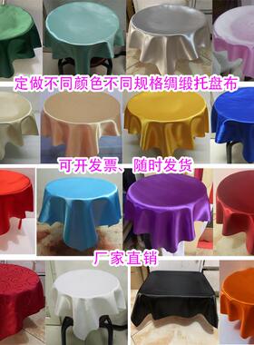 定制托盘布绸缎托盘布颁奖红色布宝蓝色布香槟色托布金色白托盘布