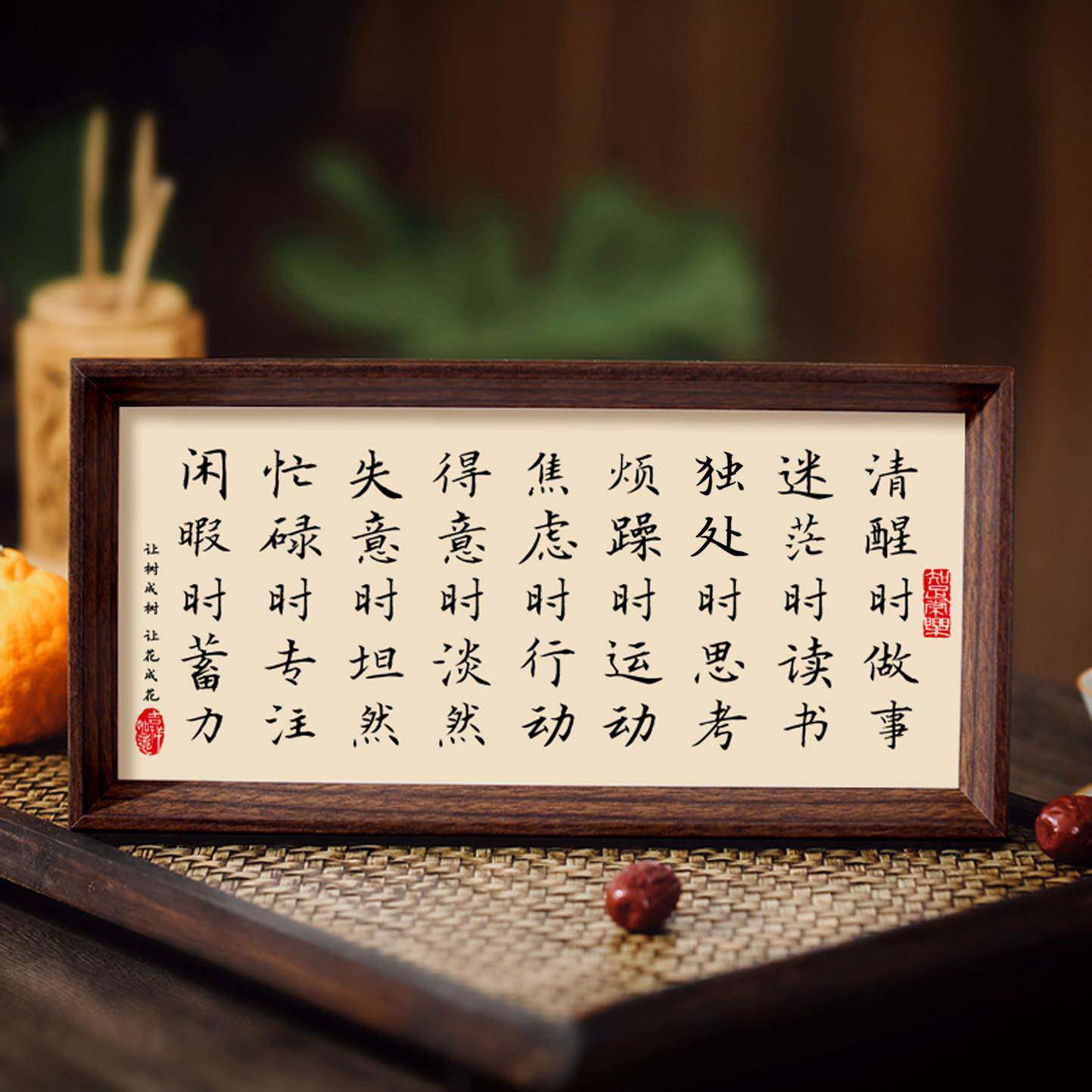 清醒时做事迷茫时读书独处时思考桌面相框摆件书房字画人生格言