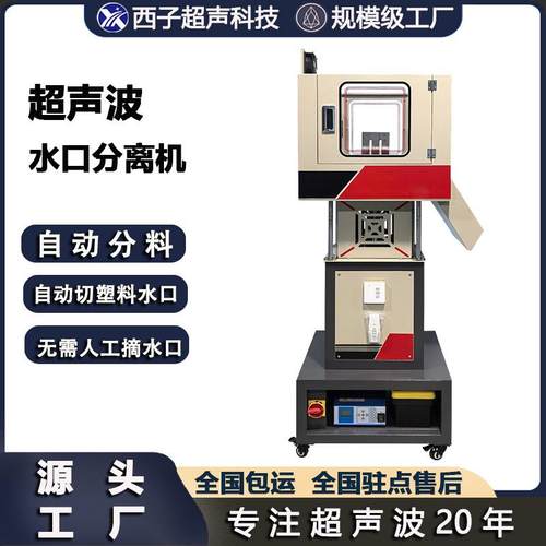 超声波水口分离机锌合金水口震落机自动感应ABS塑料PP水口振落机