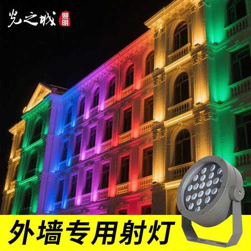 led投射灯户外装饰光束亮化512rgb建筑外墙防水七彩外立面投光灯
