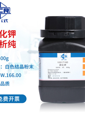国药 碘化钾 分析纯 AR 500g 沪试 白色结晶性粉末含量99% 实验化