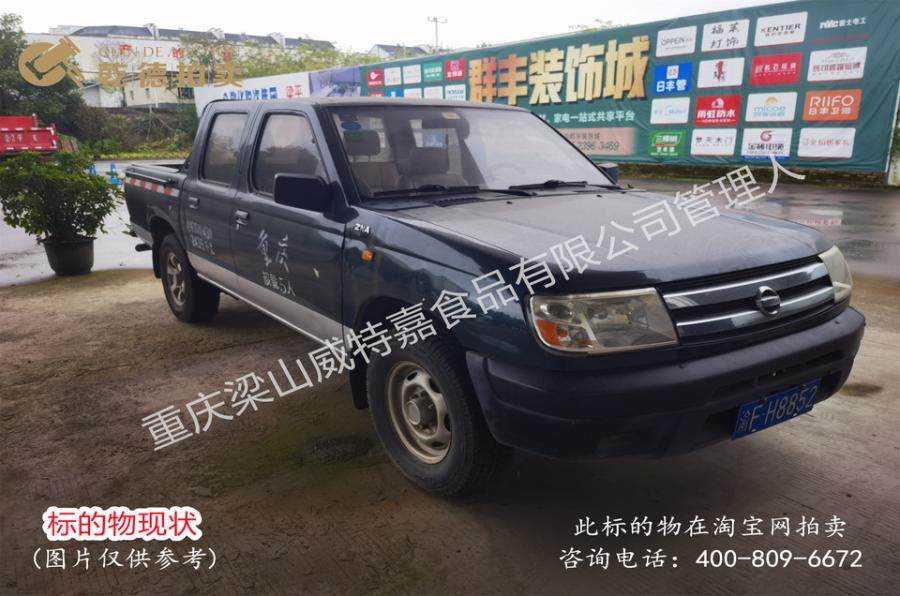 1月20日重庆梁平东风牌渝FH8852轻型栏板货车（不包含车牌号码）网络拍卖公告