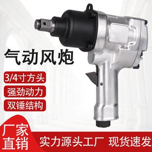厂家现货工业级3/4寸气动风炮扳手汽修轮胎强力拆卸气动风炮扳手