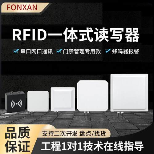 rfid超频一体机uhf读头840-960Mhz读写器rfid远距离门禁感应器