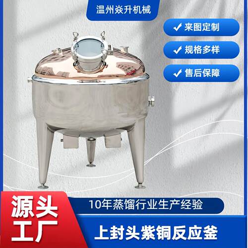 100L上下封头紫铜双层反应釜蒸馏罐威士忌白兰地设备厂家白酒