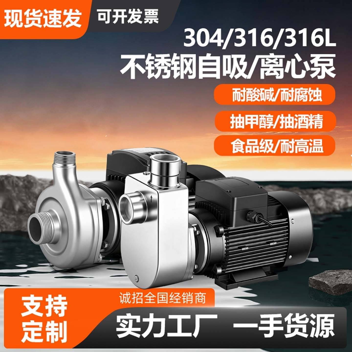 304不锈钢自吸泵化工泵耐酸碱耐腐蚀水泵316材质抽酸泵防爆离心泵