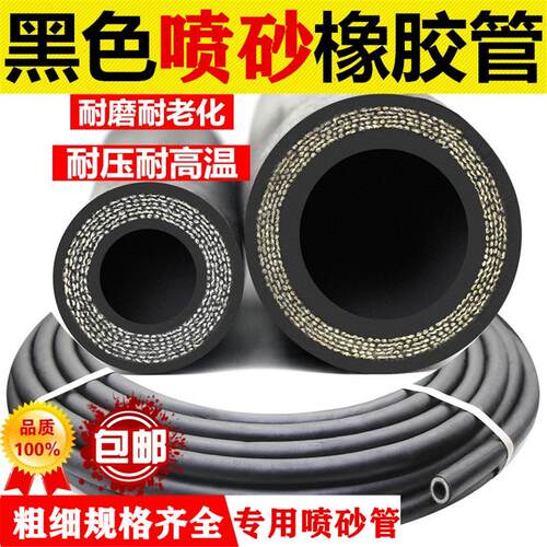 喷砂管耐磨橡胶高压吸沙管打沙黑色出沙管1寸2半分防爆夹布喷沙管