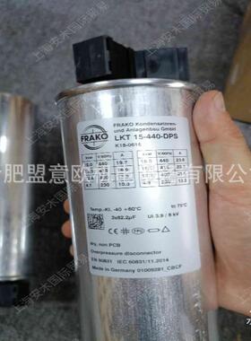 德国FRAKO电力电容器LKT15-440-DPS，量大有优惠