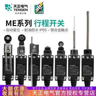 8107 8166 8104 8112 9101机床限位开关 8111 天正ME行程开关8108
