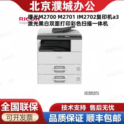 M2700M2701IM2702复印机a3激光黑白双面打印彩色扫描一体机