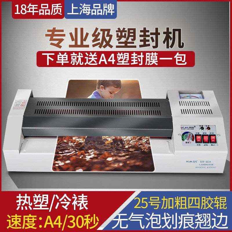 a4过塑机家用塑封机a3相片照片封塑机 压膜机覆膜机过胶机朔封机