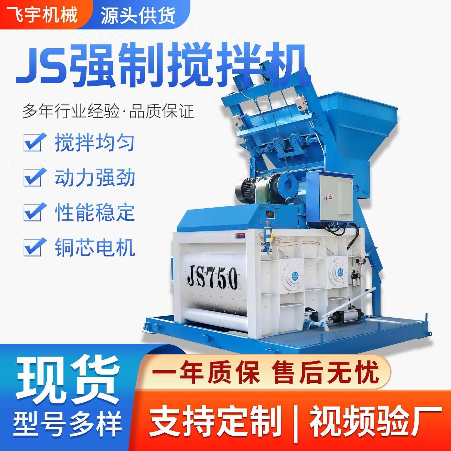 JS750双卧轴搅拌机强制工程混凝土全自动大型水泥砼搅拌机拌合站