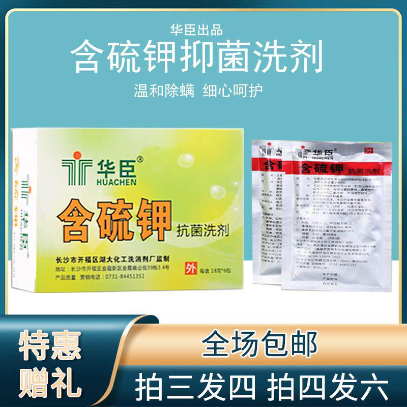 含硫钾抑洗剂菌满三送一温泉泡澡琉黄疥虫螨虫全身全家沐浴泡脚粉