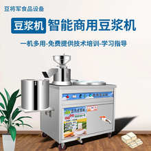 小型豆腐机商用豆浆机蒸汽加热豆浆豆腐一体机全自动豆腐机豆浆机