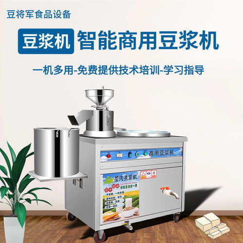 厂家直销小型豆腐机商用豆浆机蒸汽加热豆浆豆腐一体机全自动豆腐