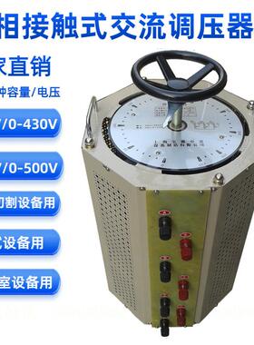 三相接触式调压器TSGC2-30KVA0-430v测试调压器380实验室调压器
