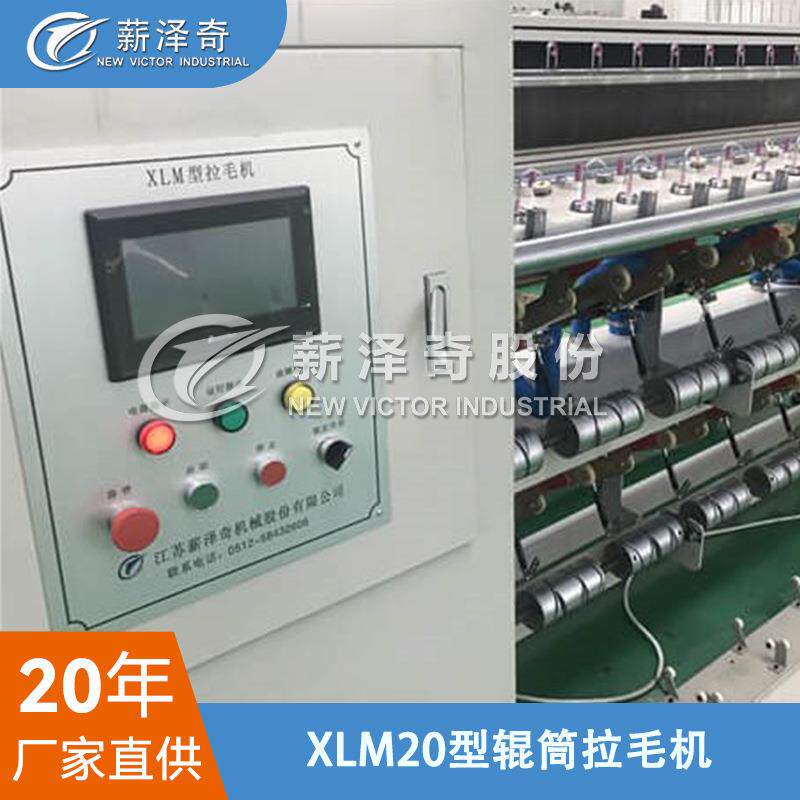 薪泽奇XLM20型辊筒拉毛机厂家直销无级调速伺服电控