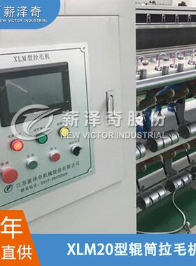 XLM20型辊筒拉毛机厂家直销无级调速伺服电控