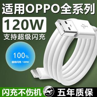 适用OPPO数据线10A超级闪充120W快充Find X6Pro/5/4/3/2充电线K11/k10/k9/k7e数据线Reno10/9/8/7/6/5/4Pro线