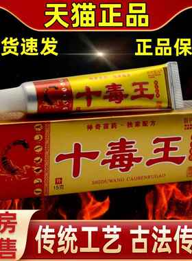 代医传毒直王草十本乳膏发皮肤外百用抑IDL菌软膏家中四季常备皮