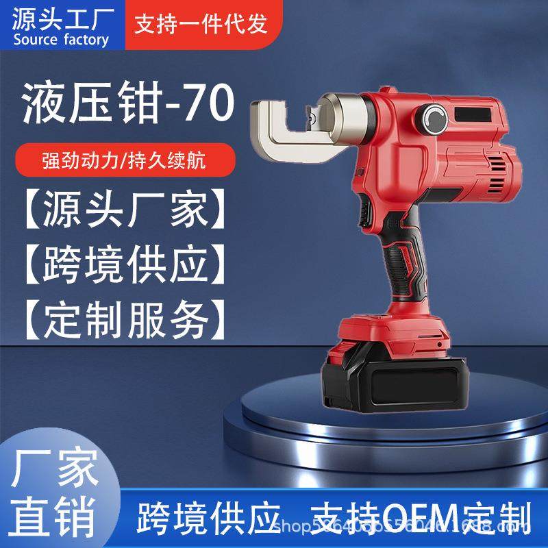 锂电液压钳电缆压接钳铜鼻子电线端子充电式锂电线压线钳70