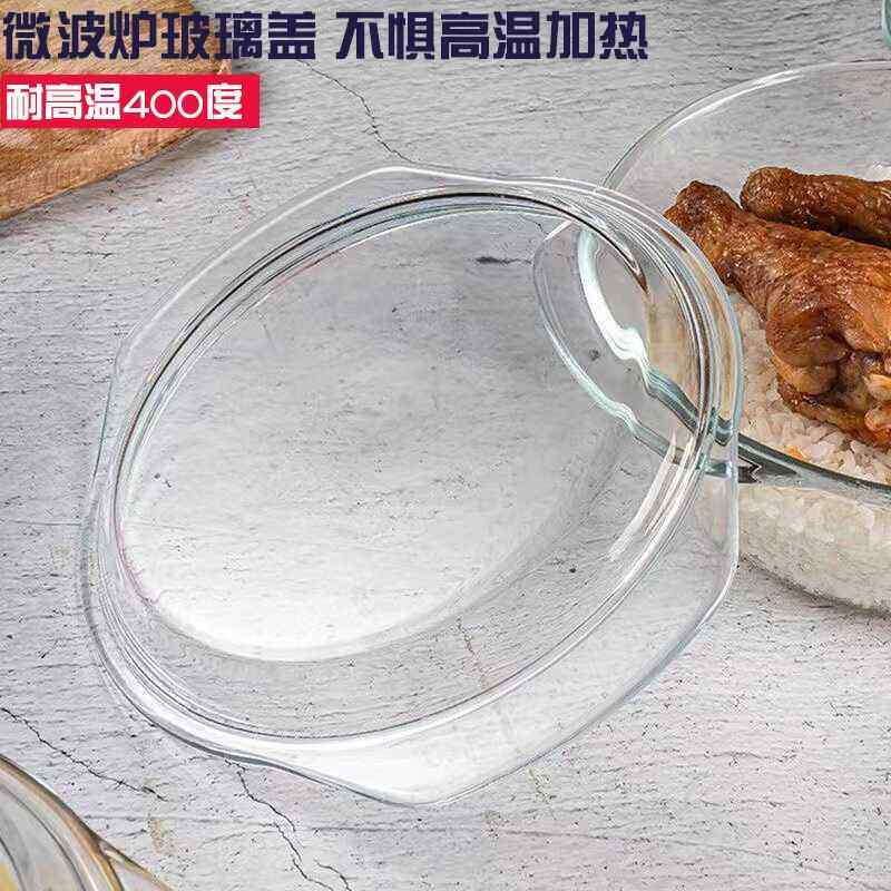玻璃盖子家用耐高温烤盘水果盘微波炉防溅蒸盘玻璃盖烤箱蒸盘餐盘