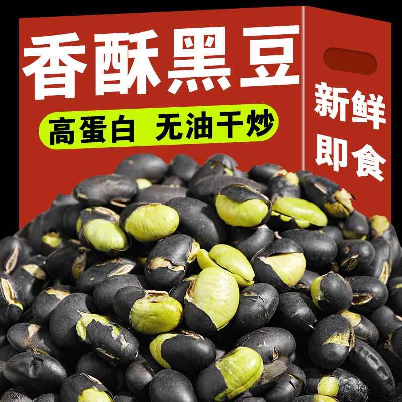 王口街黑豆即食熟盐炒原味香酥脆豆子干炒零食小吃休闲食品炒货