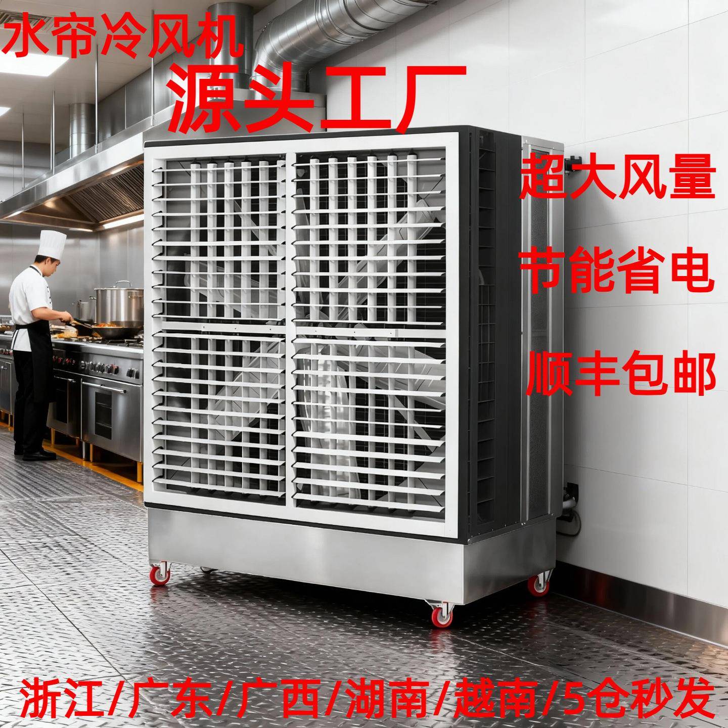 不锈钢一体水帘风机工厂车间空调冷风扇养殖场排气扇水空调静音