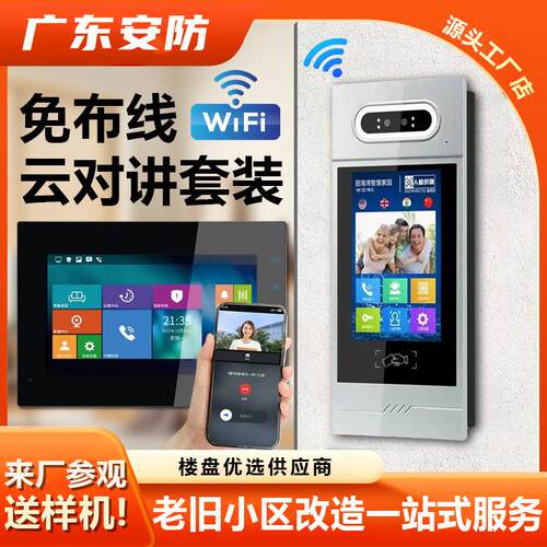 楼宇可视云对讲免布线智能人脸识别社区单元门禁系统All
