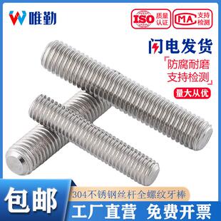 304不锈钢牙条丝杆通丝全螺纹螺杆螺丝牙棒 M2M2.5M18M20M22M24mm