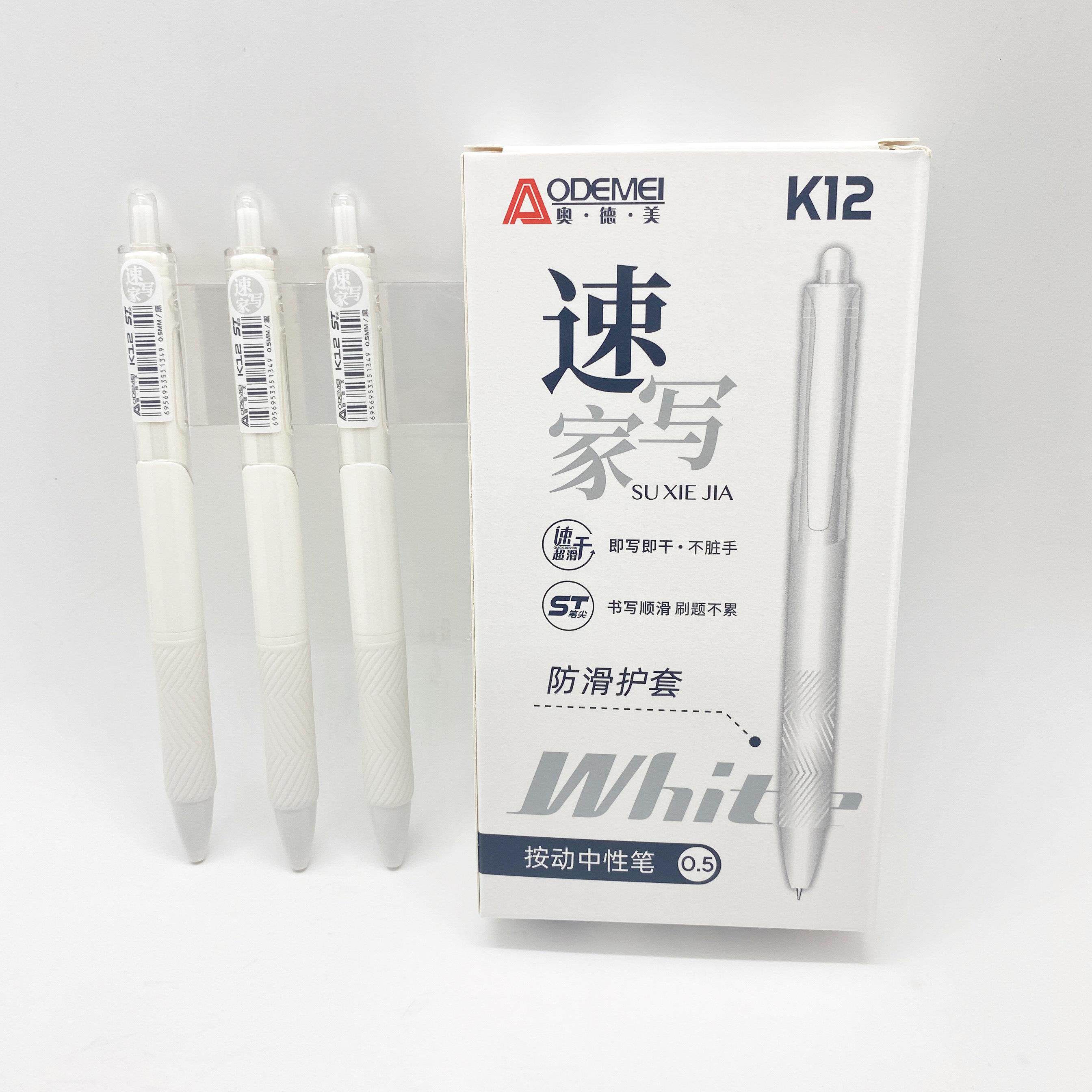 新品奥德美k12刷题笔st笔头按动中性笔舒适软胶黑笔小白心速写家