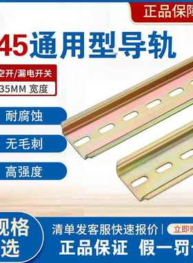 C45空开铁导轨接线端子导轨 配电箱导轨卡轨长10cm1米