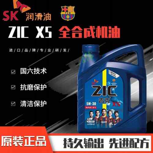 sk全合成机油润滑油x5 x5pro 5w30 5w40 0w20国六sp四季通用冬季
