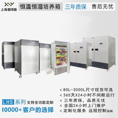 恒温恒湿箱培养箱工厂现货150L-1000L恒温发芽箱质保三年