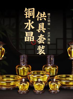供具套装家用供奉财神爷仙家观音菩萨佛堂佛具用品大全香炉供水杯