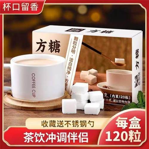 杯口留香方糖120粒白砂糖加奶咖啡加糖方块包装泡茶