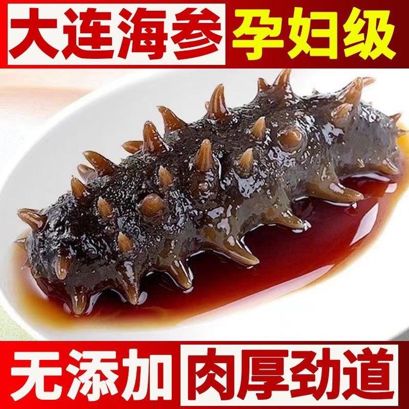 4斤/6斤开 袋即食海参大连野生刺参海生辽参独立装鲜食非淡干