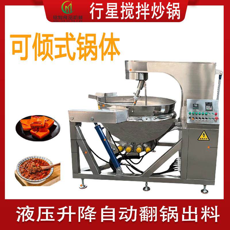 麦芽糖熬制锅全自动行星搅拌炒锅食堂炒菜机咖啡豆炒制设备