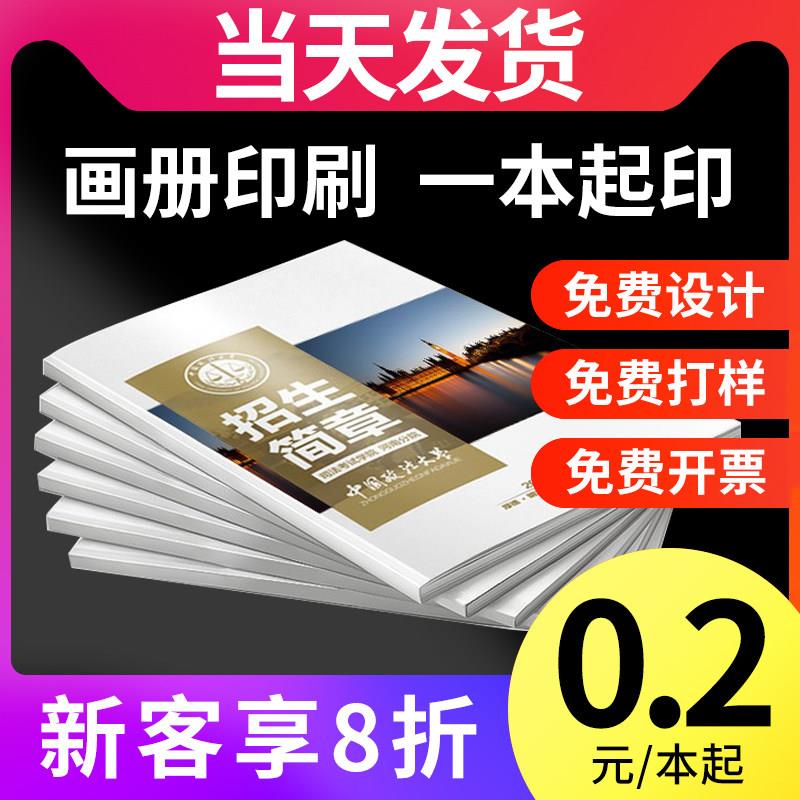 画 画册印刷制作宣传册定制设计公司产品说明书员工手册广告传单